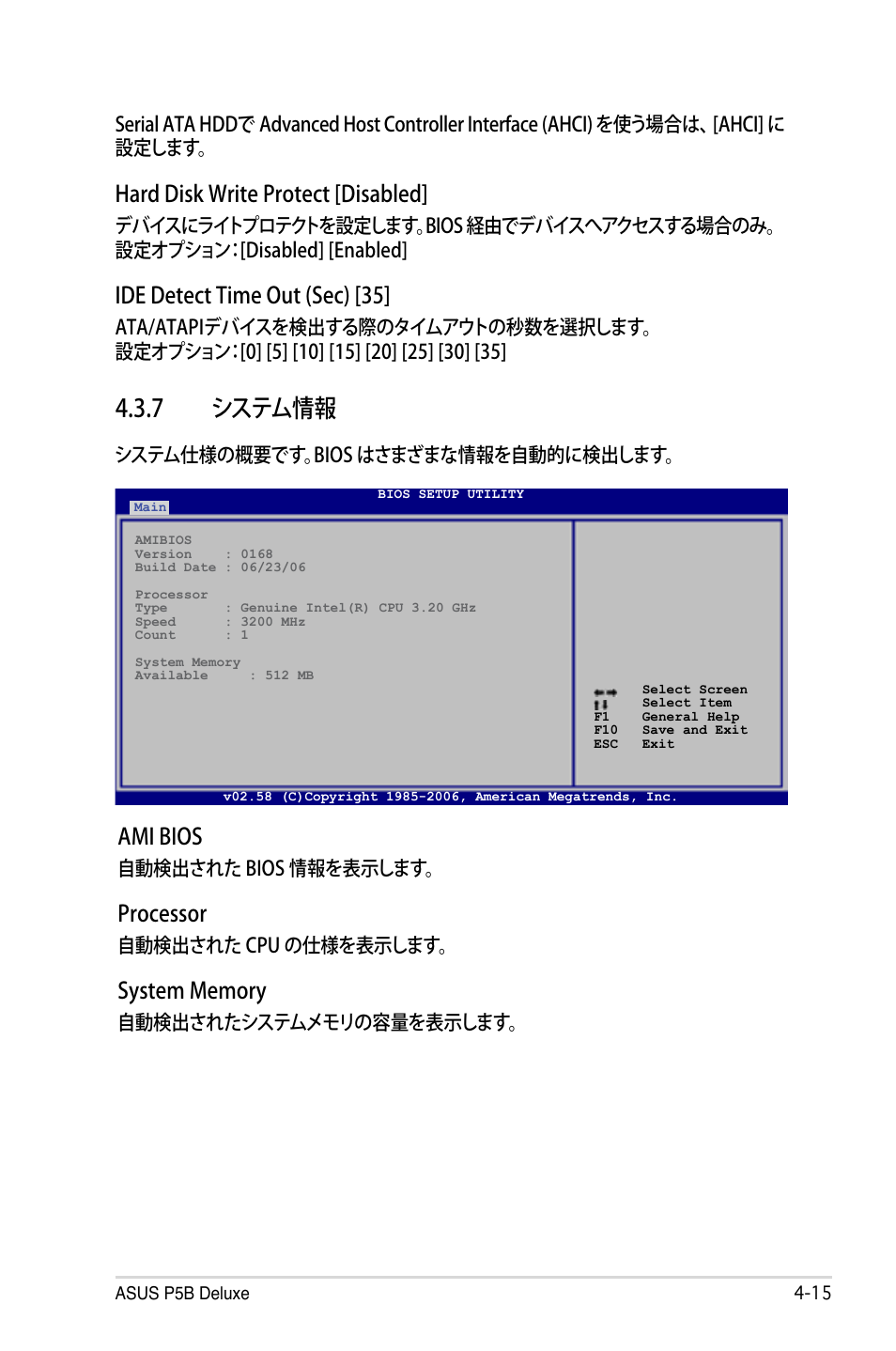 7 システム情報, Ami bios, Processor | Hard disk write protect [disabled, Ide detect time out (sec) [35 | Asus P5B Deluxe User Manual | Page 85 / 164