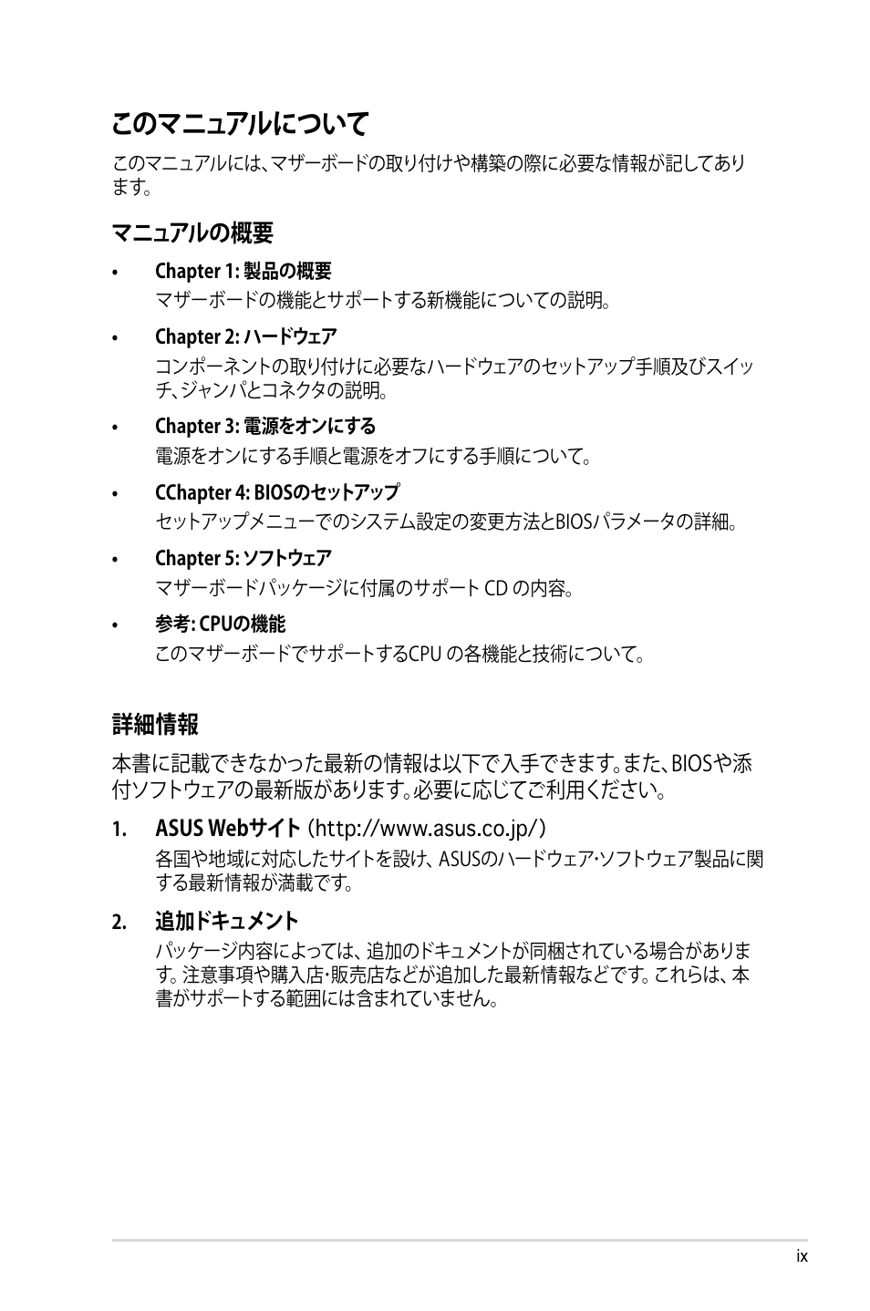 このマニュアルについて, マニュアルの概要, 詳細情報 | Asus P5B Deluxe User Manual | Page 9 / 164