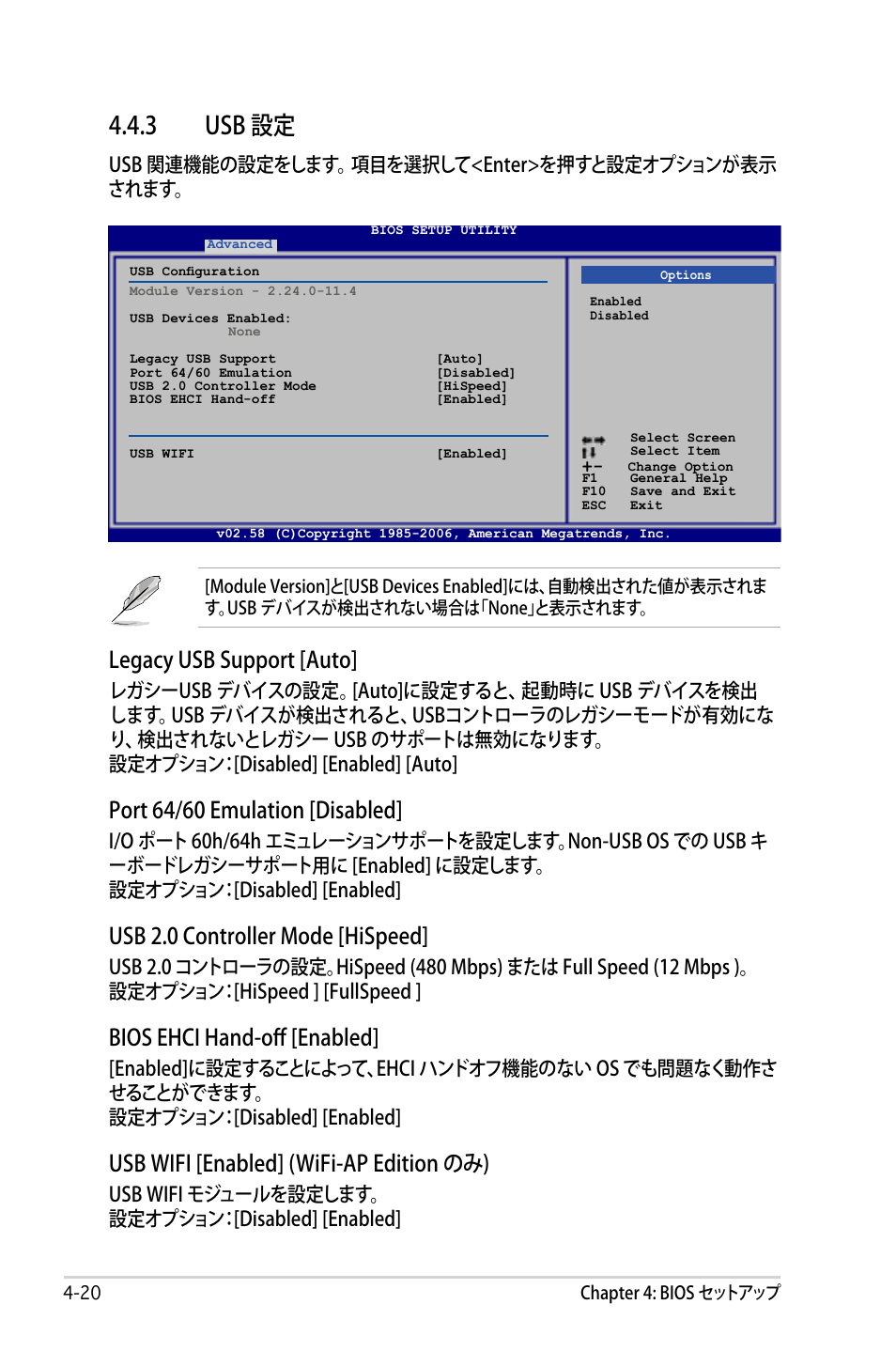 3 usb 設定, Legacy usb support [auto, Port 64/60 emulation [disabled | Usb 2.0 controller mode [hispeed, Bios ehci hand-off [enabled, Usb wifi [enabled] (wifi-ap edition のみ), Usb 関連機能の設定をします。 項目を選択して<enter>を押すと設定オプションが表示 されます, Usb wifi モジュールを設定します。 設定オプション：[disabled] [enabled | Asus P5B Deluxe User Manual | Page 90 / 164