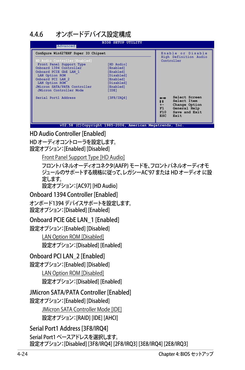 6 オンボードデバイス設定構成, Onboard pcie gbe lan_1 [enabled, Onboard pci lan_2 [enabled | Jmicron sata/pata controller [enabled, Serial port1 address [3f8/irq4, Hd audio controller [enabled, Onboard 1394 controller [enabled | Asus P5B Deluxe User Manual | Page 94 / 164