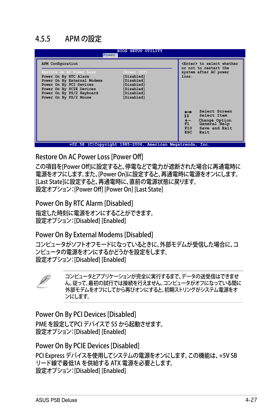 5 apm の設定, Restore on ac power loss [power off, Power on by rtc alarm [disabled | Power on by external modems [disabled, Power on by pci devices [disabled, Power on by pcie devices [disabled | Asus P5B Deluxe User Manual | Page 97 / 164