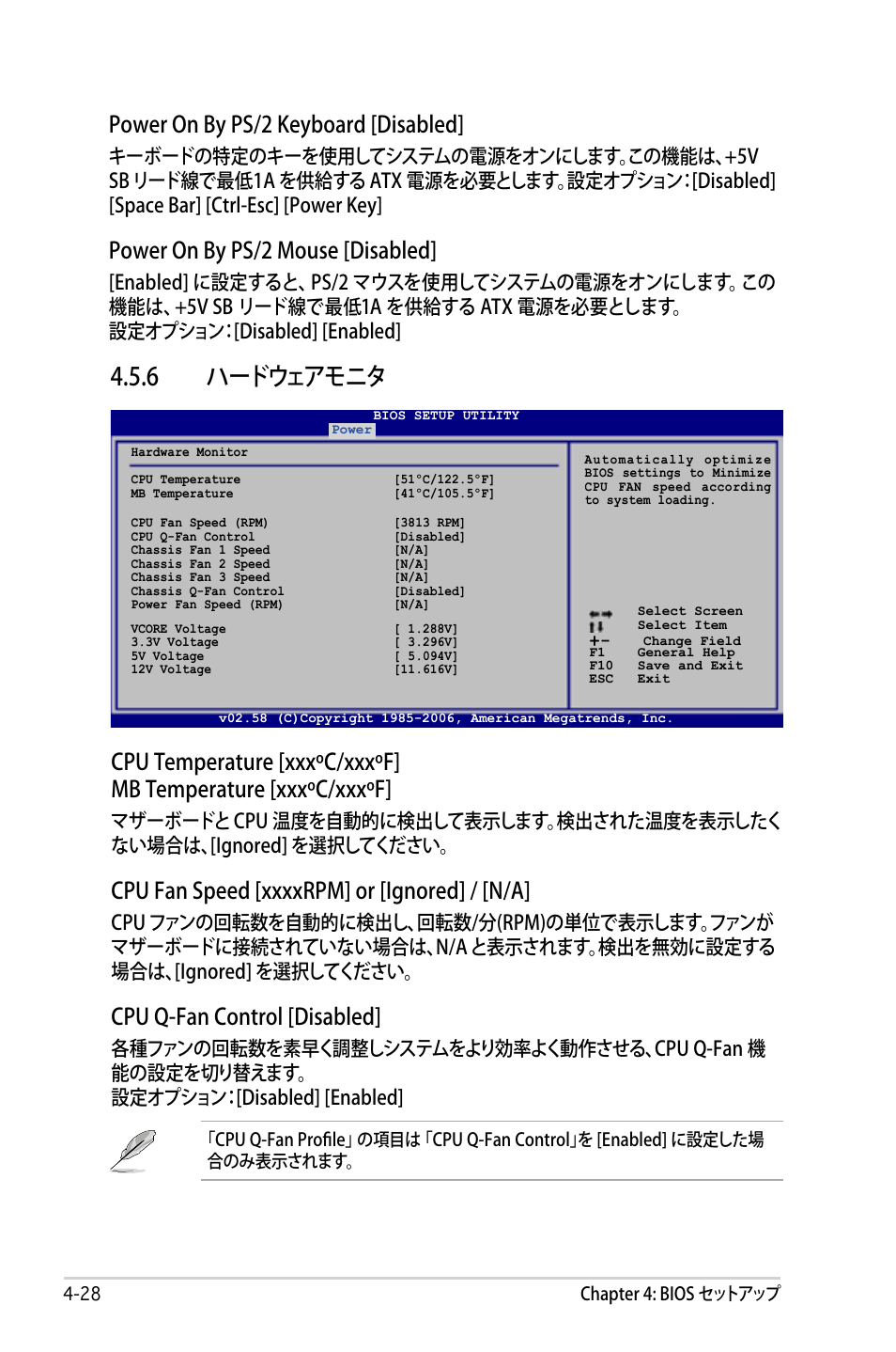 6 ハードウェアモニタ, Power on by ps/2 keyboard [disabled, Power on by ps/2 mouse [disabled | Cpu q-fan control [disabled | Asus P5B Deluxe User Manual | Page 98 / 164