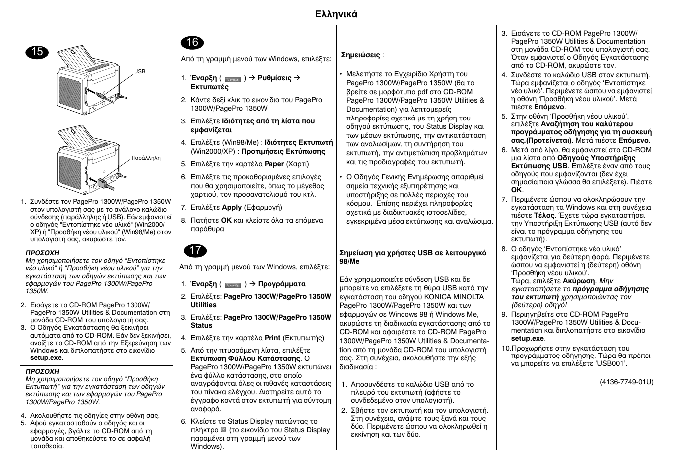 Konica Minolta PagePro 1350W User Manual | Page 20 / 22