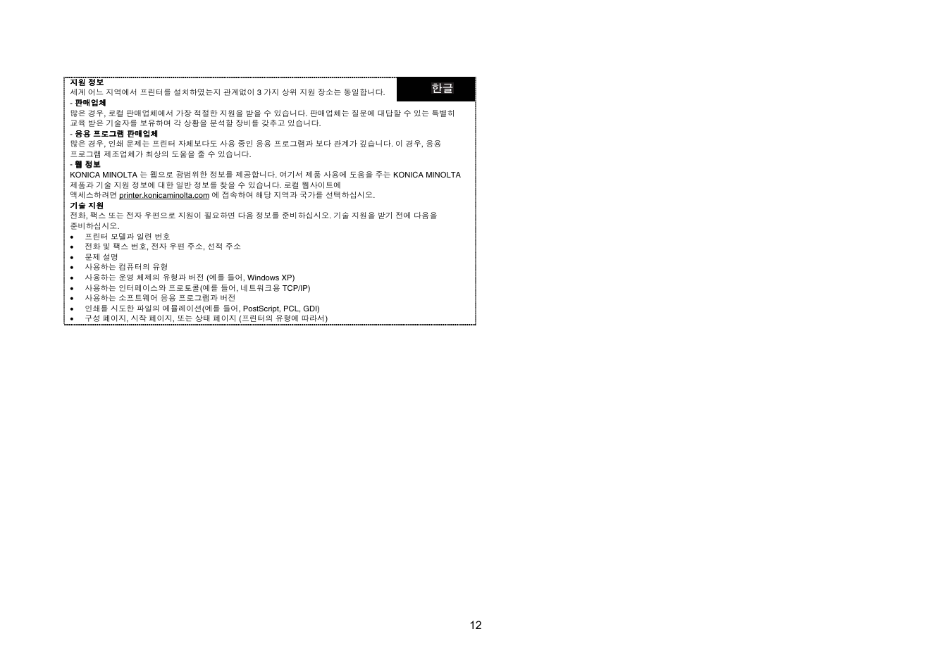 Konica Minolta PagePro 1390MF User Manual | Page 12 / 56