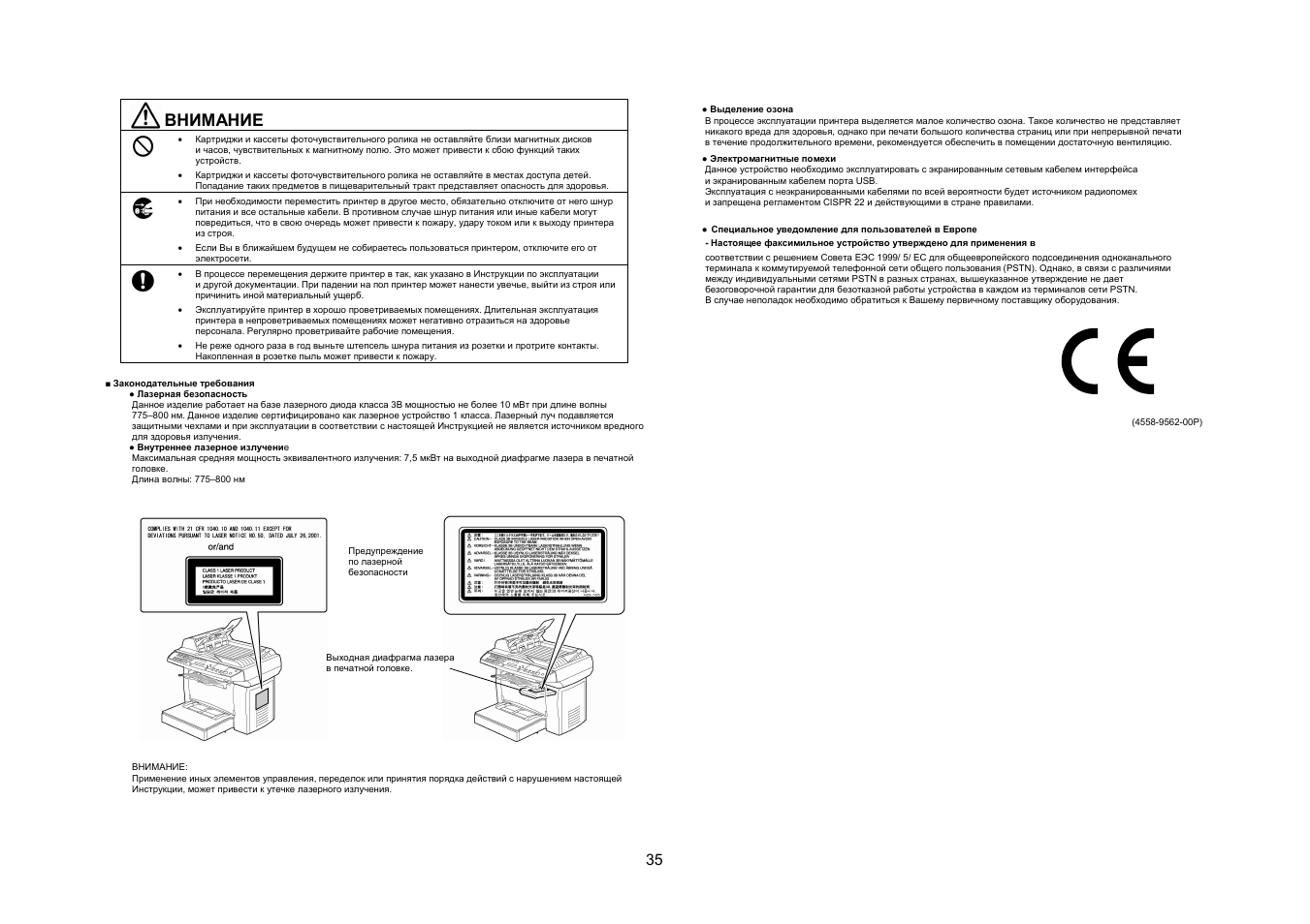 Внимание | Konica Minolta PagePro 1390MF User Manual | Page 35 / 56