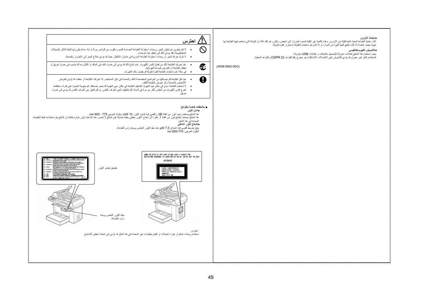 سﺮﺘﺣا | Konica Minolta PagePro 1390MF User Manual | Page 49 / 56