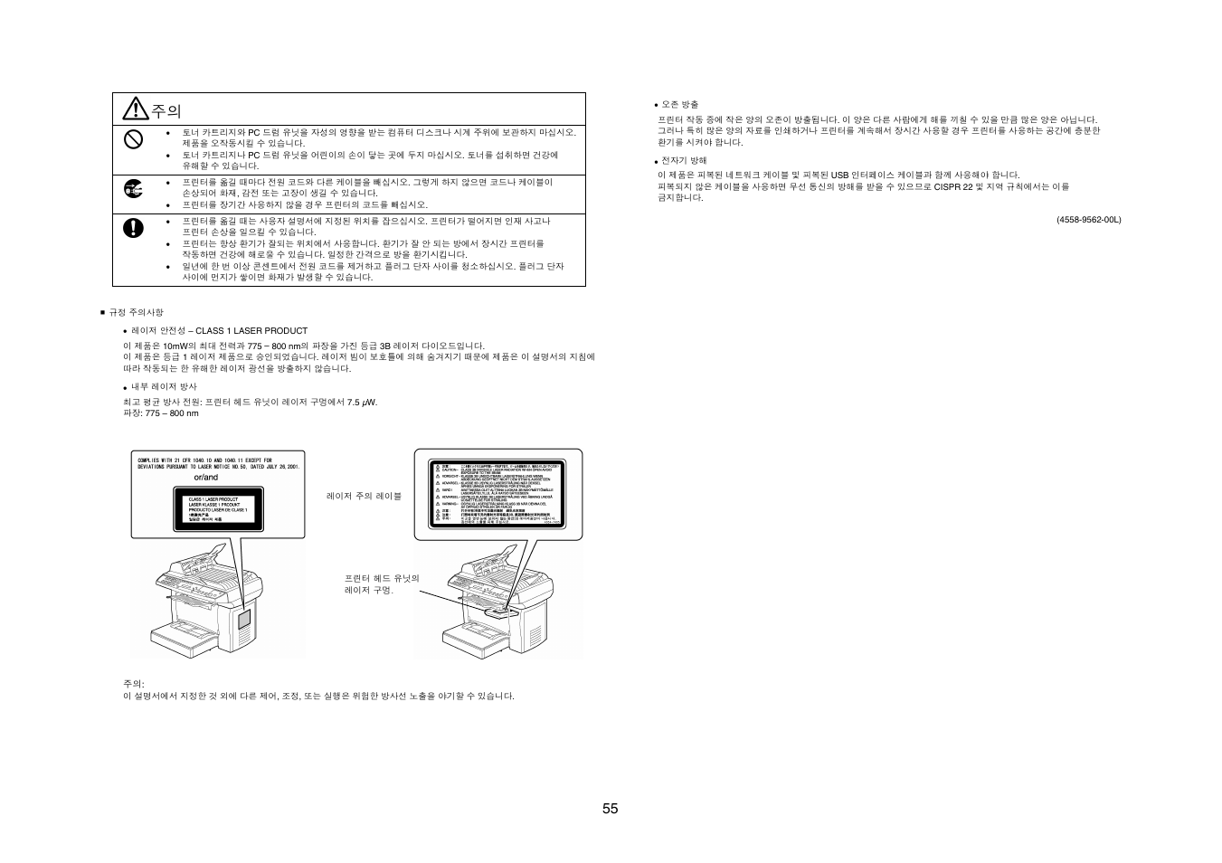 Konica Minolta PagePro 1390MF User Manual | Page 55 / 56