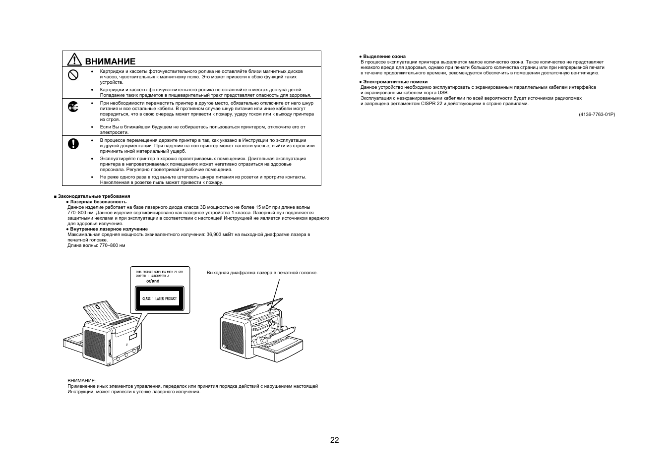 Внимание | Konica Minolta PagePro 1350E User Manual | Page 23 / 38