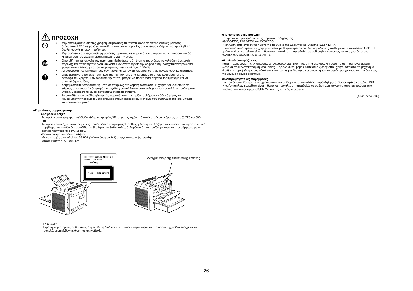 Προσοχη | Konica Minolta PagePro 1350E User Manual | Page 27 / 38