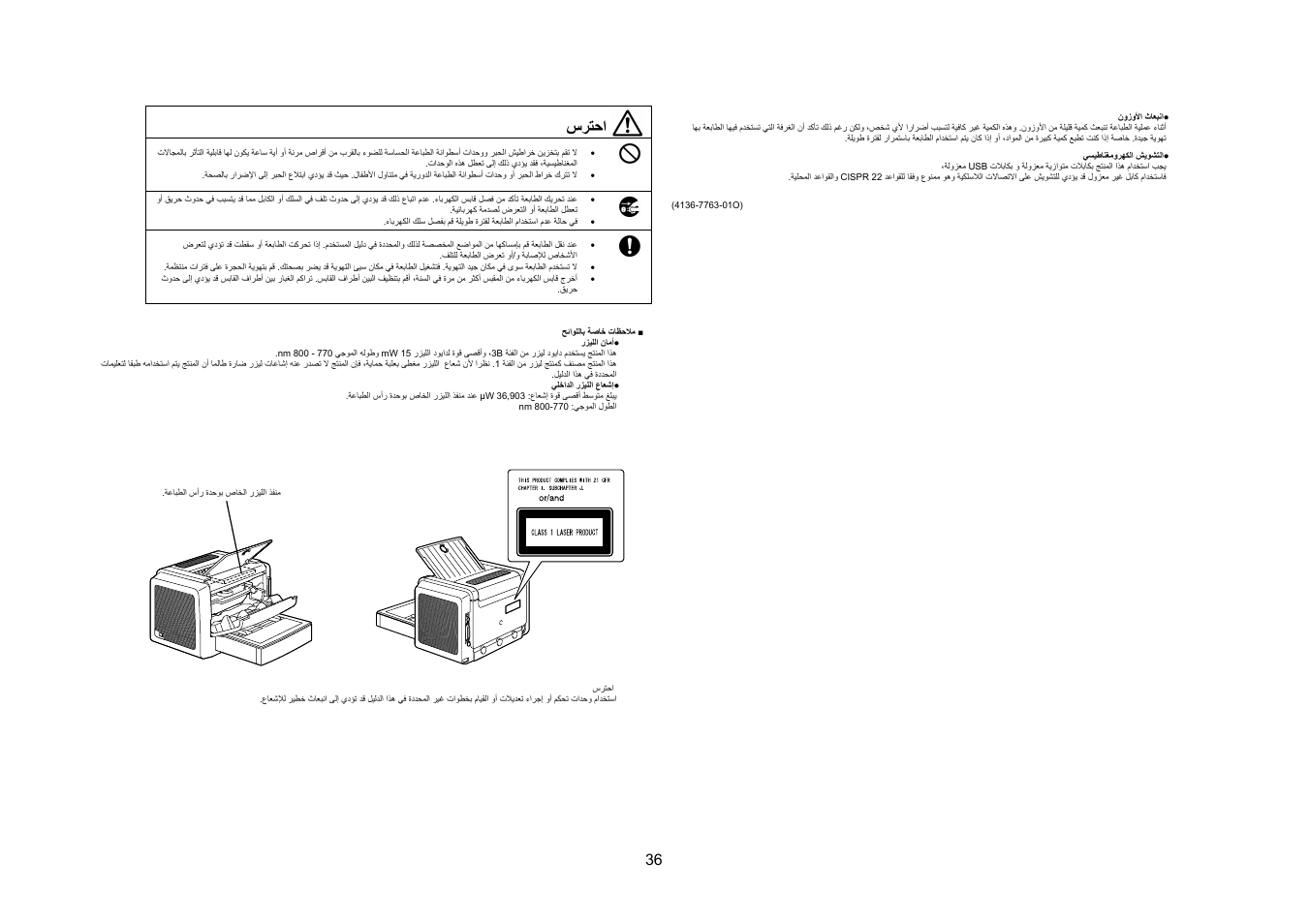 سﺮﺘﺣا | Konica Minolta PagePro 1350E User Manual | Page 37 / 38