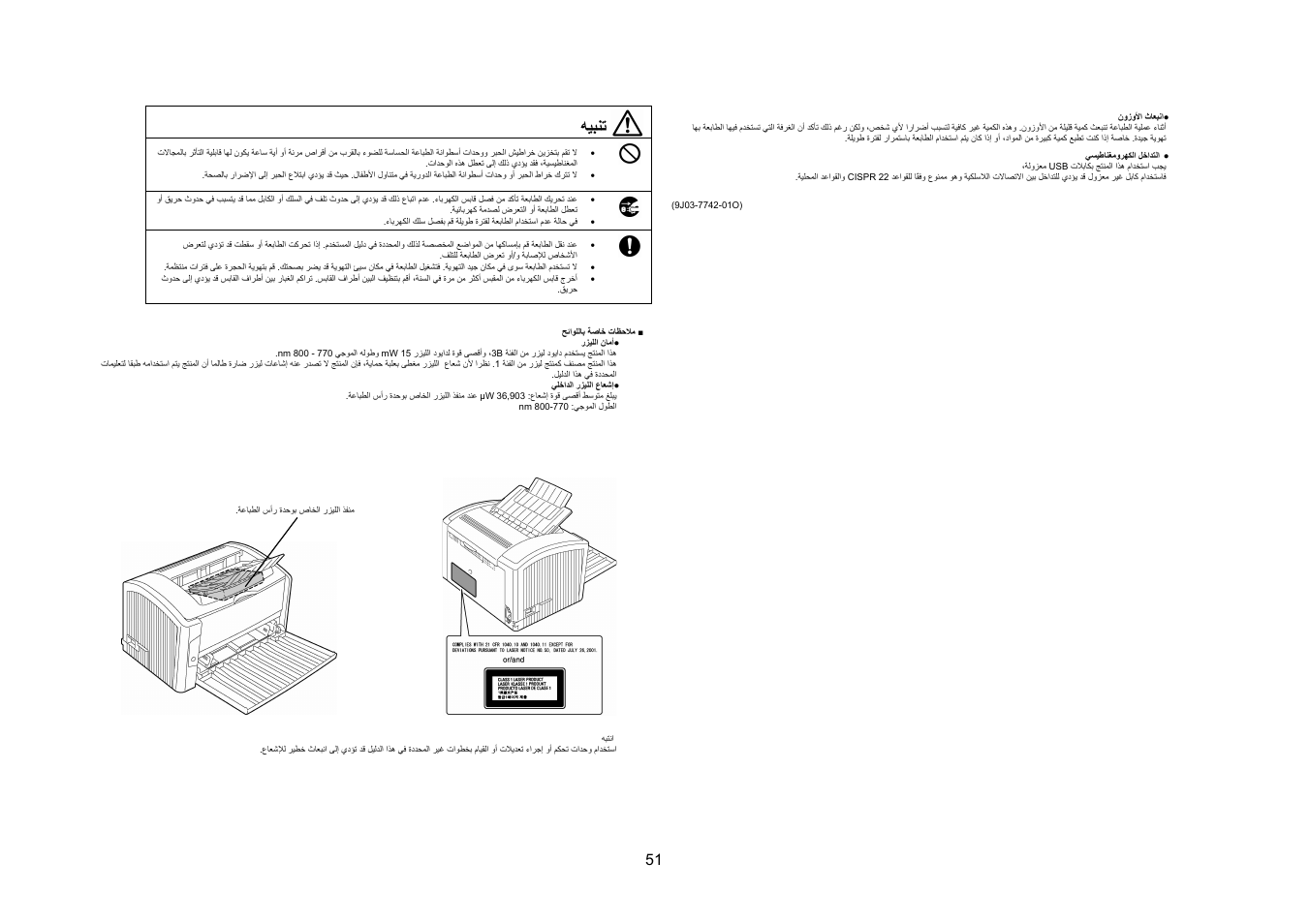 ﻪﻴﺒﻨﺗ | Konica Minolta PagePro 1400W User Manual | Page 51 / 60