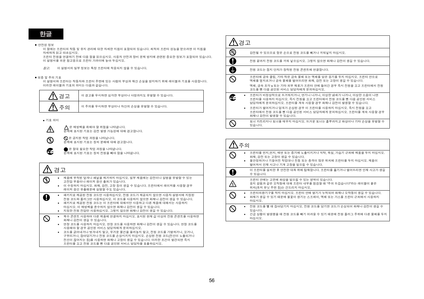 Konica Minolta PagePro 1400W User Manual | Page 56 / 60