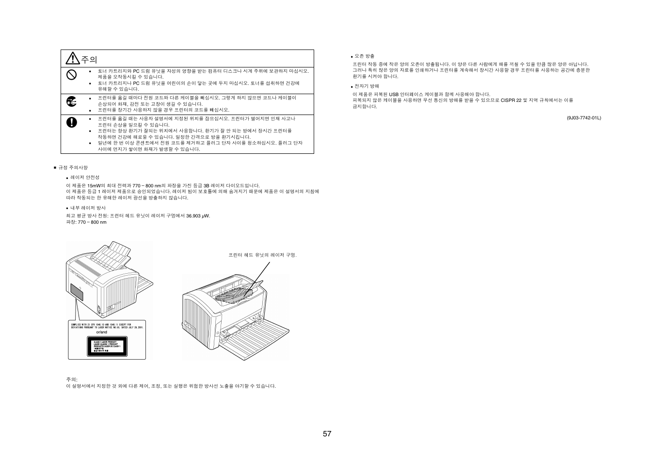 Konica Minolta PagePro 1400W User Manual | Page 57 / 60