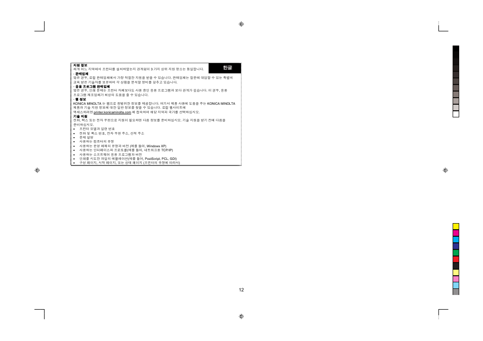 Konica Minolta PagePro 1380MF User Manual | Page 12 / 56