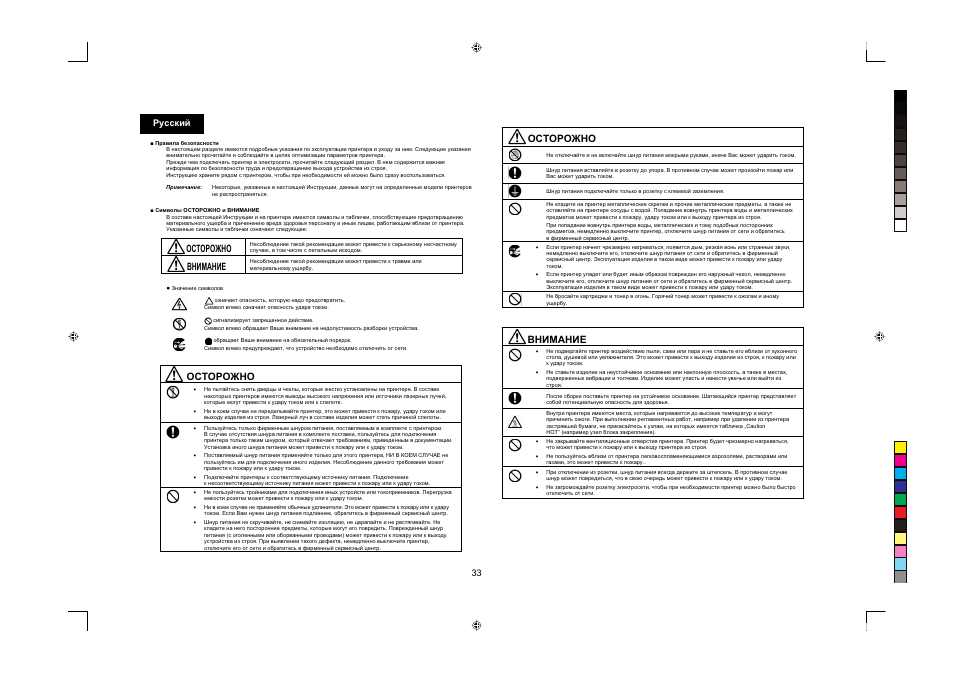 Ɉɋɍɉɋɉɀɇɉ, Ȼɇɂɇⱥɇɂȿ, 33 ɋɭɫɫɤɢɣ | Konica Minolta PagePro 1380MF User Manual | Page 33 / 56