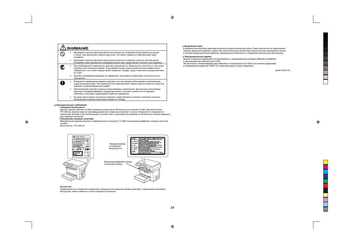 Ȼɇɂɇⱥɇɂȿ | Konica Minolta PagePro 1380MF User Manual | Page 34 / 56