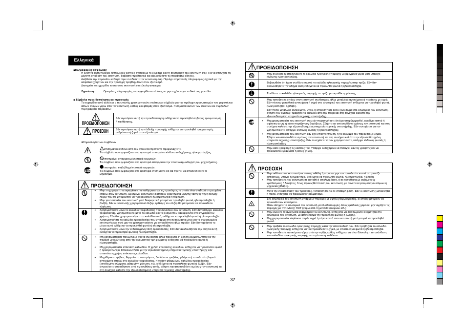 Ȇȇȅǽǿǻȅȇȅǿǿȉǿ, Ȇȇȅȉȅȋǿ, 37 ǽȝȝșȟțțȑ | Konica Minolta PagePro 1380MF User Manual | Page 37 / 56