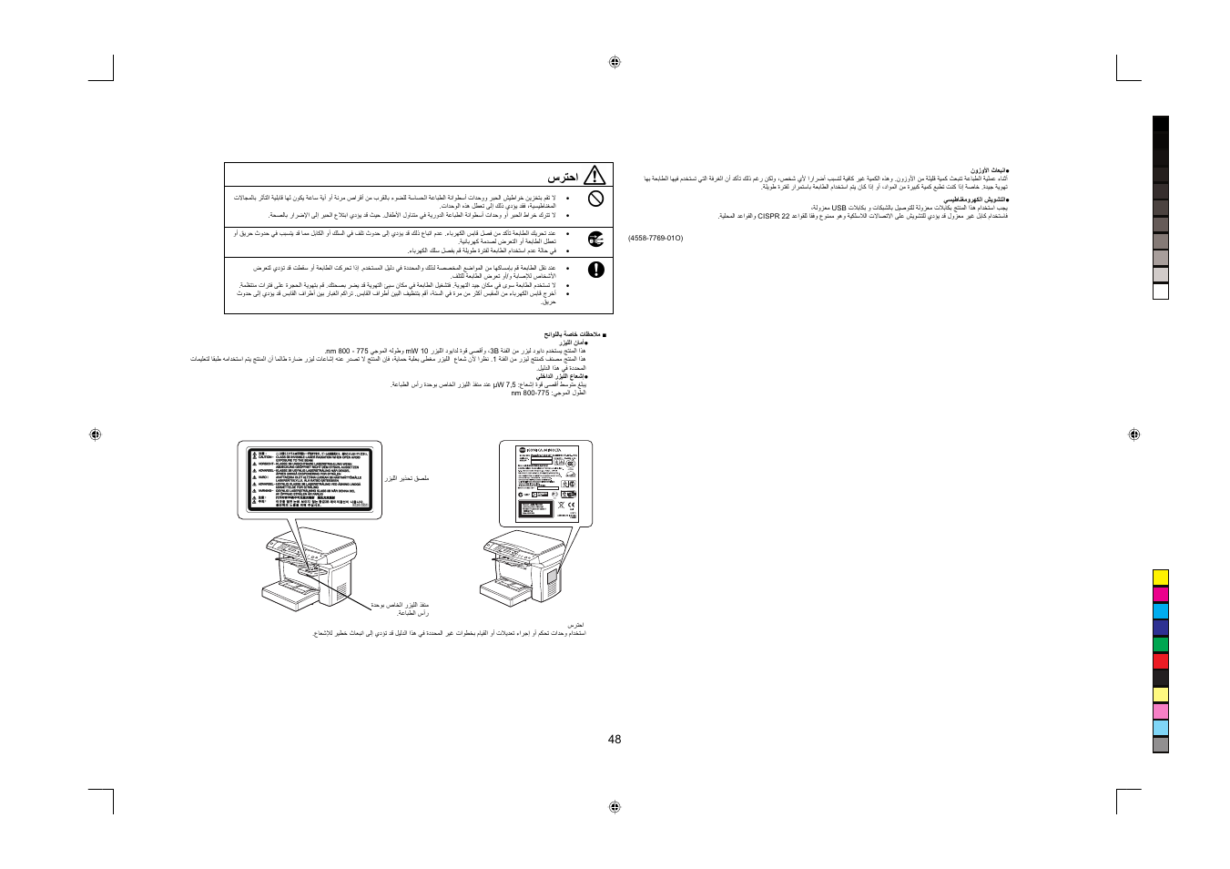 Αήθσ | Konica Minolta PagePro 1380MF User Manual | Page 48 / 56