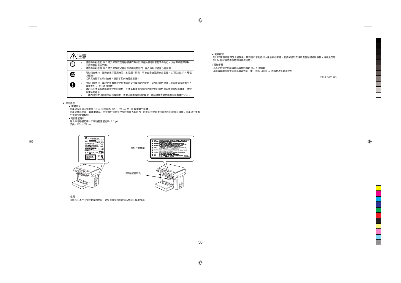 Konica Minolta PagePro 1380MF User Manual | Page 50 / 56