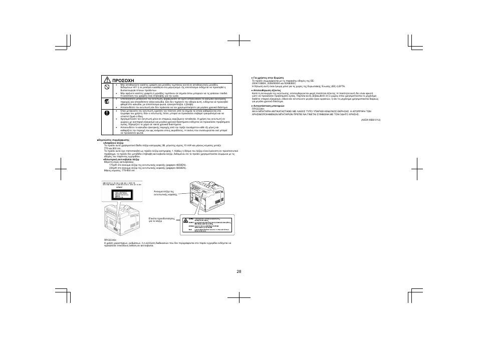 Προσοχη | Konica Minolta PagePro 5650EN User Manual | Page 27 / 46