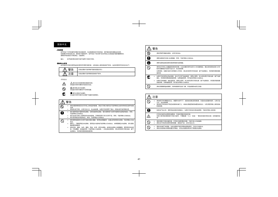 41 简体中文 | Konica Minolta PagePro 5650EN User Manual | Page 40 / 46
