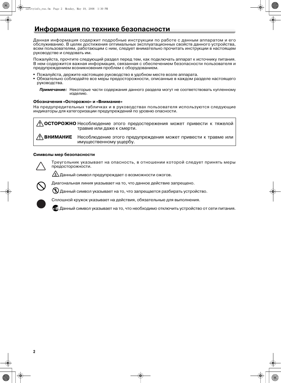 Информация по технике безопасности | Konica Minolta bizhub PRO 1600P User Manual | Page 124 / 148