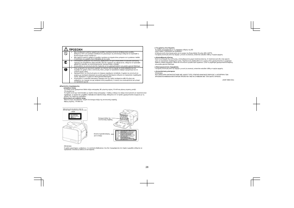 Προσοχη | Konica Minolta magicolor 4650EN User Manual | Page 27 / 48