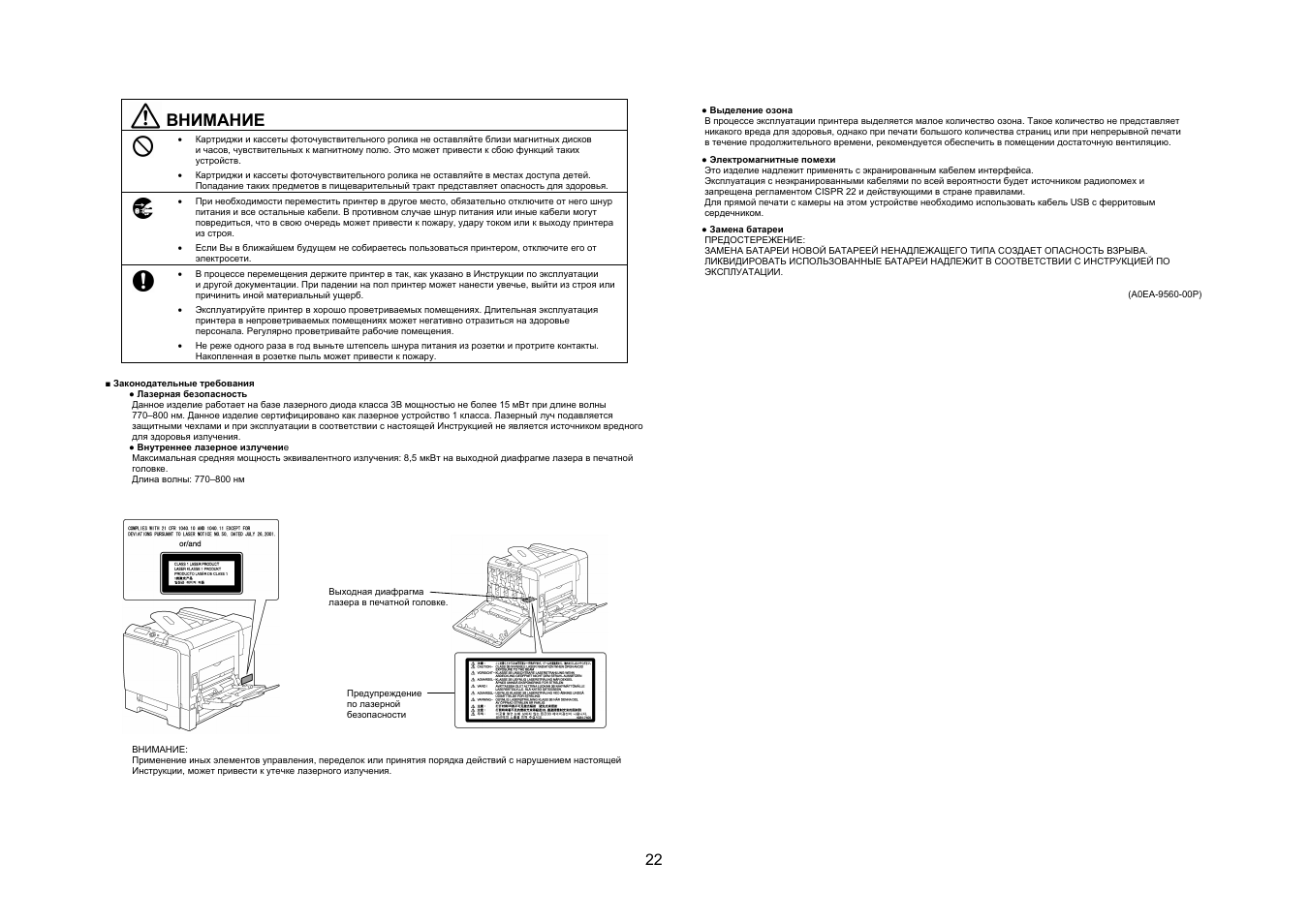 Внимание | Konica Minolta magicolor 5650EN User Manual | Page 23 / 48