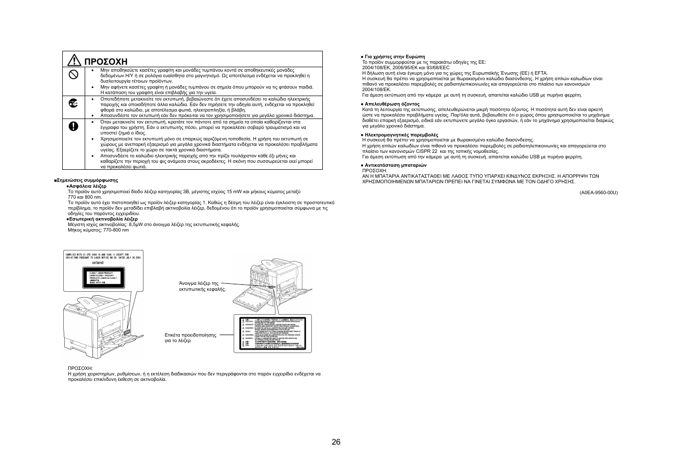 Προσοχη | Konica Minolta magicolor 5650EN User Manual | Page 27 / 48