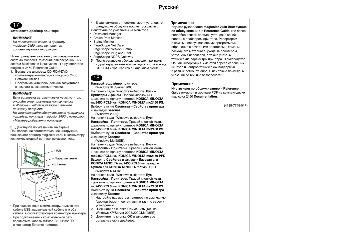 Konica Minolta Magicolor 2450 User Manual | Page 15 / 27