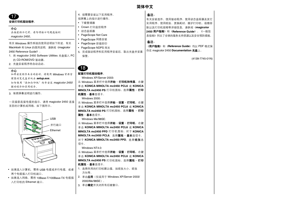 Konica Minolta Magicolor 2450 User Manual | Page 23 / 27