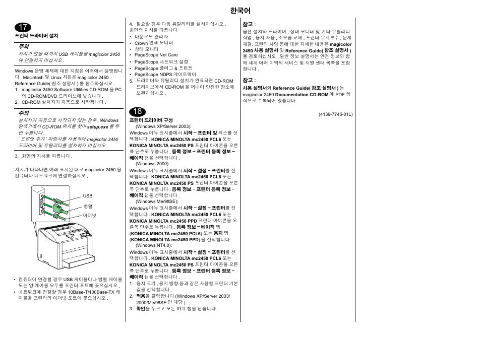 Konica Minolta Magicolor 2450 User Manual | Page 24 / 27