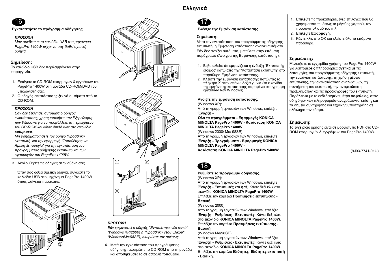 Konica Minolta PagePro 1400W User Manual | Page 17 / 26