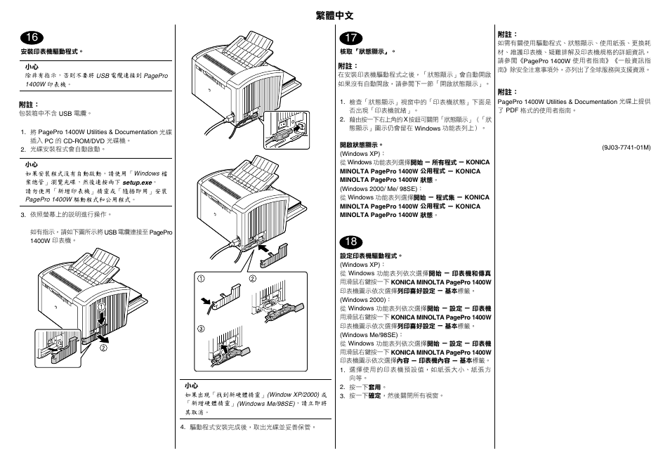 Konica Minolta PagePro 1400W User Manual | Page 22 / 26