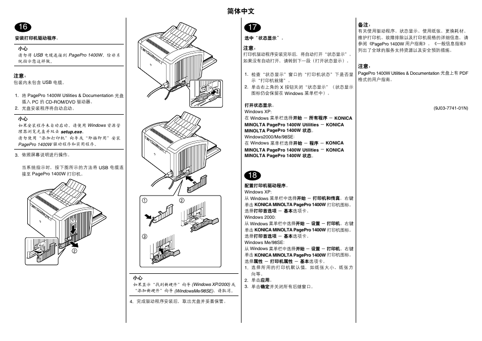 Konica Minolta PagePro 1400W User Manual | Page 23 / 26