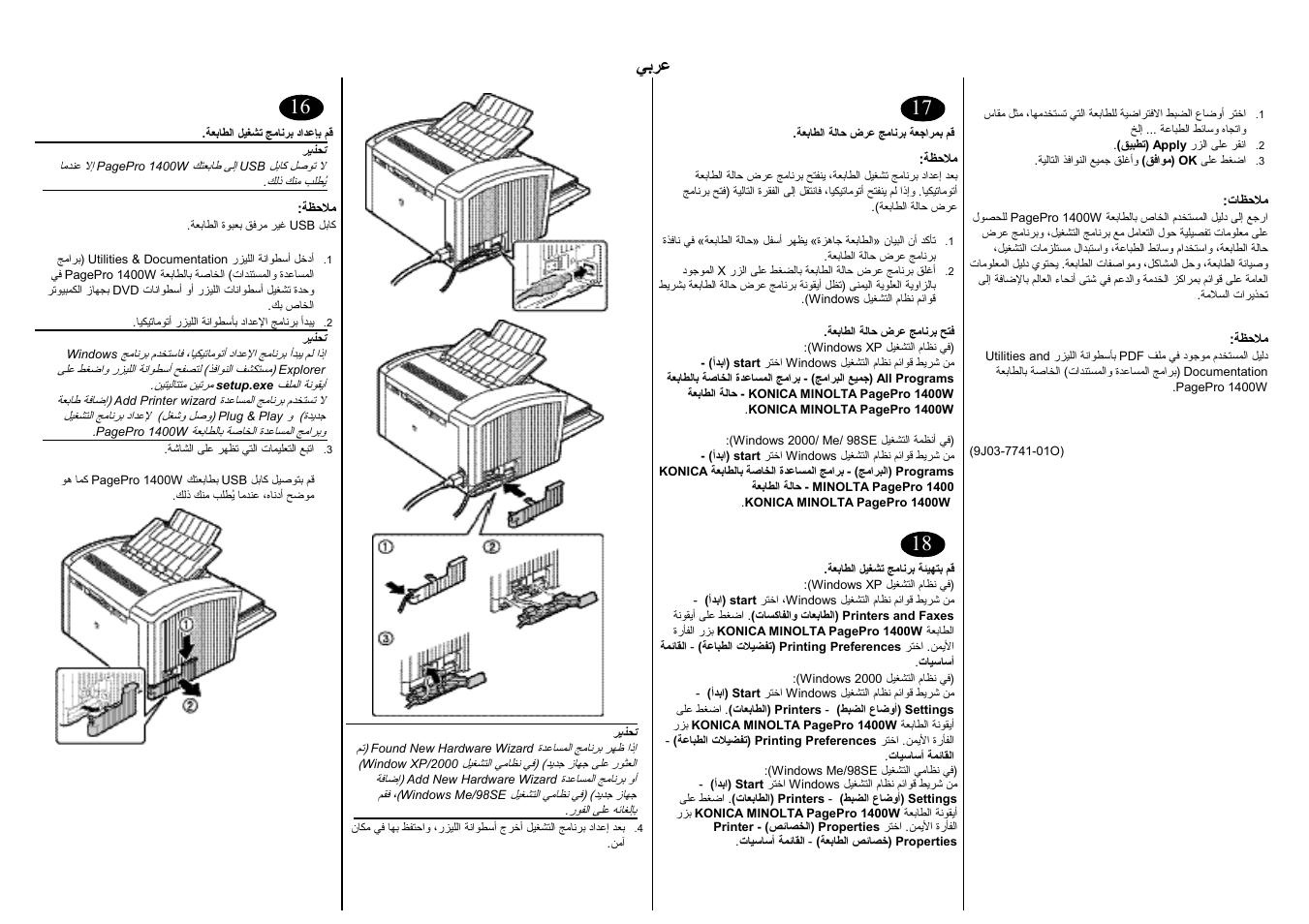 Konica Minolta PagePro 1400W User Manual | Page 25 / 26