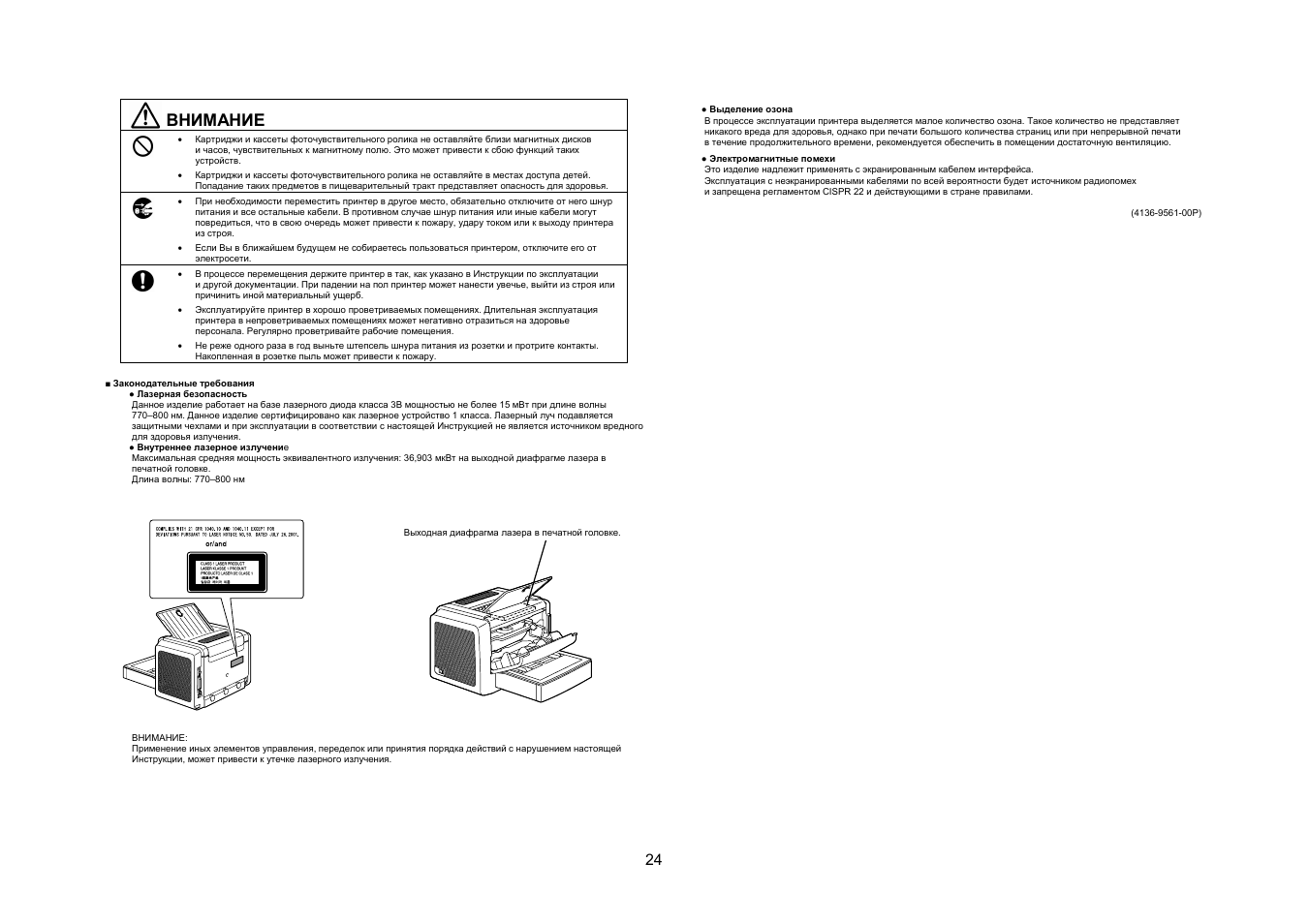 Внимание | Konica Minolta PagePro 1350EN User Manual | Page 23 / 40