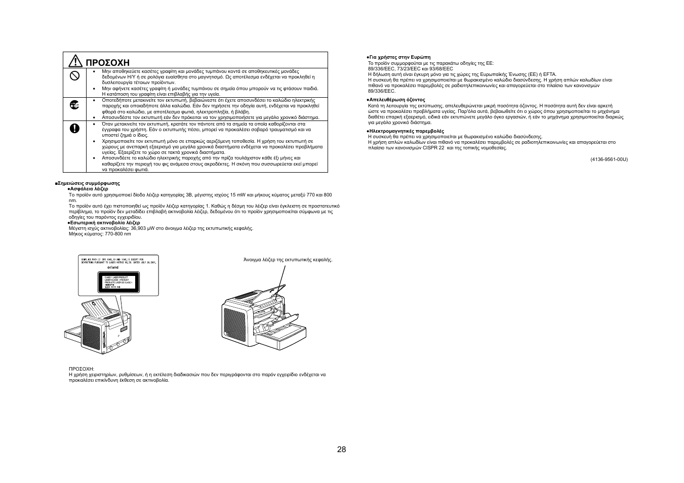 Προσοχη | Konica Minolta PagePro 1350EN User Manual | Page 27 / 40
