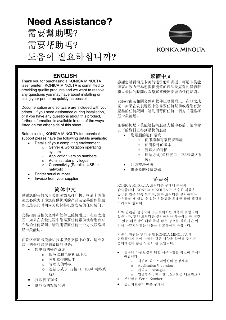 English, Need assistance, 需要幫助嗎? 需要帮助吗? 도움이 필요하십니까 | Konica Minolta magicolor 2530DL User Manual | Page 5 / 10