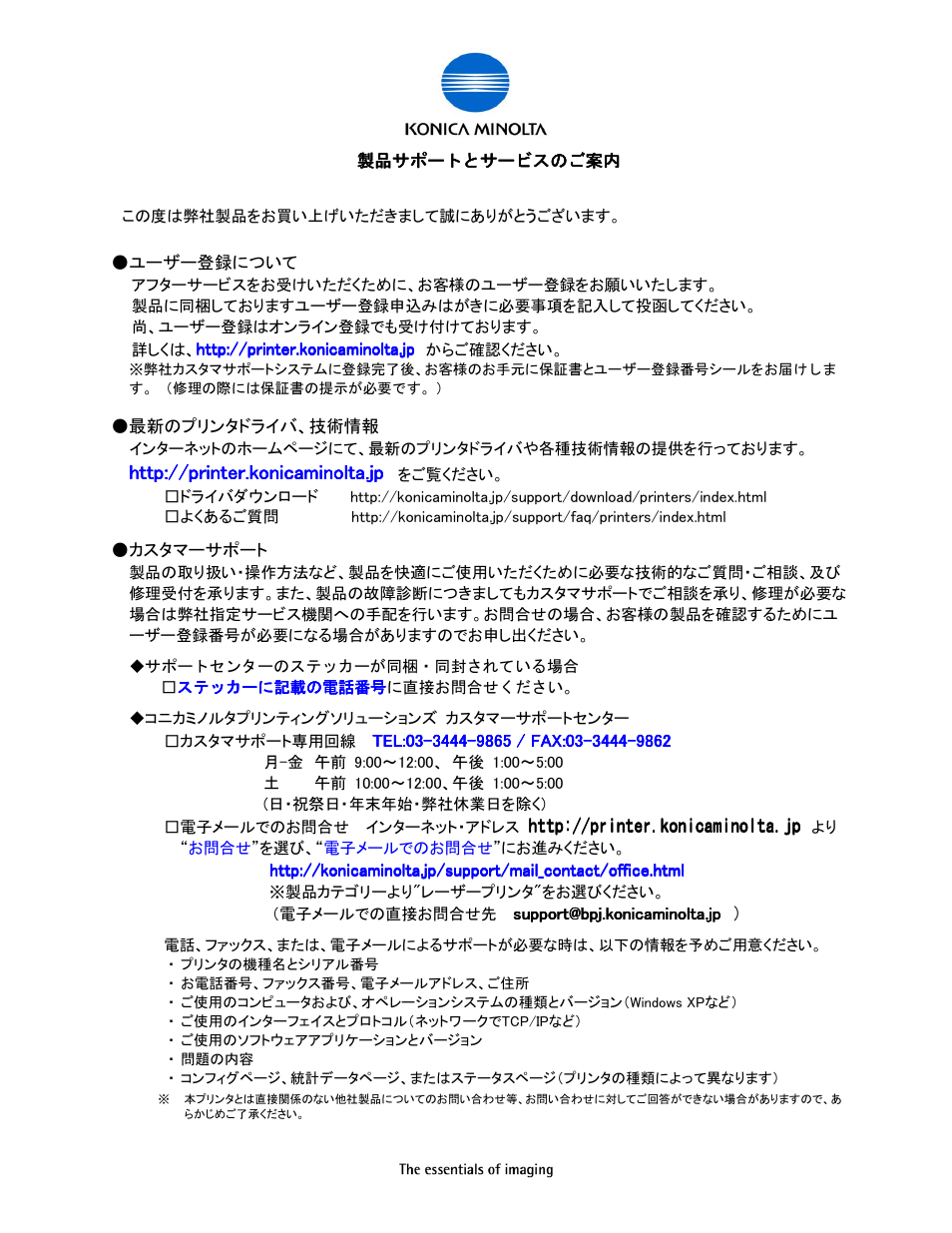 Konica Minolta magicolor 2530DL User Manual | Page 9 / 10