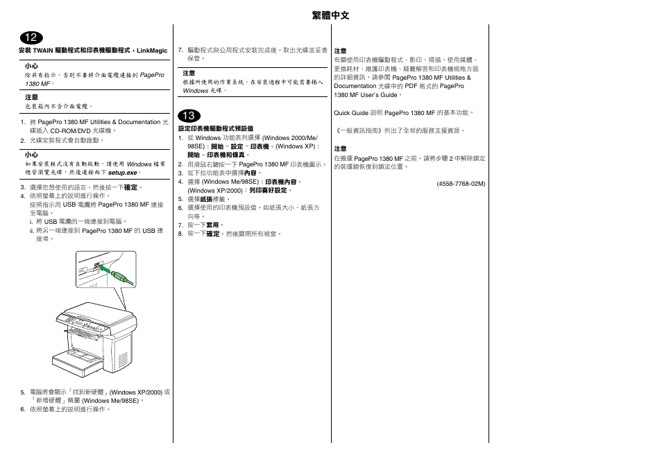 繁體中文 | Konica Minolta PagePro 1380MF User Manual | Page 22 / 28