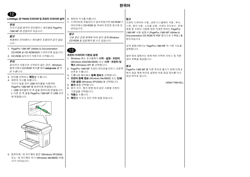 Konica Minolta PagePro 1380MF User Manual | Page 24 / 28