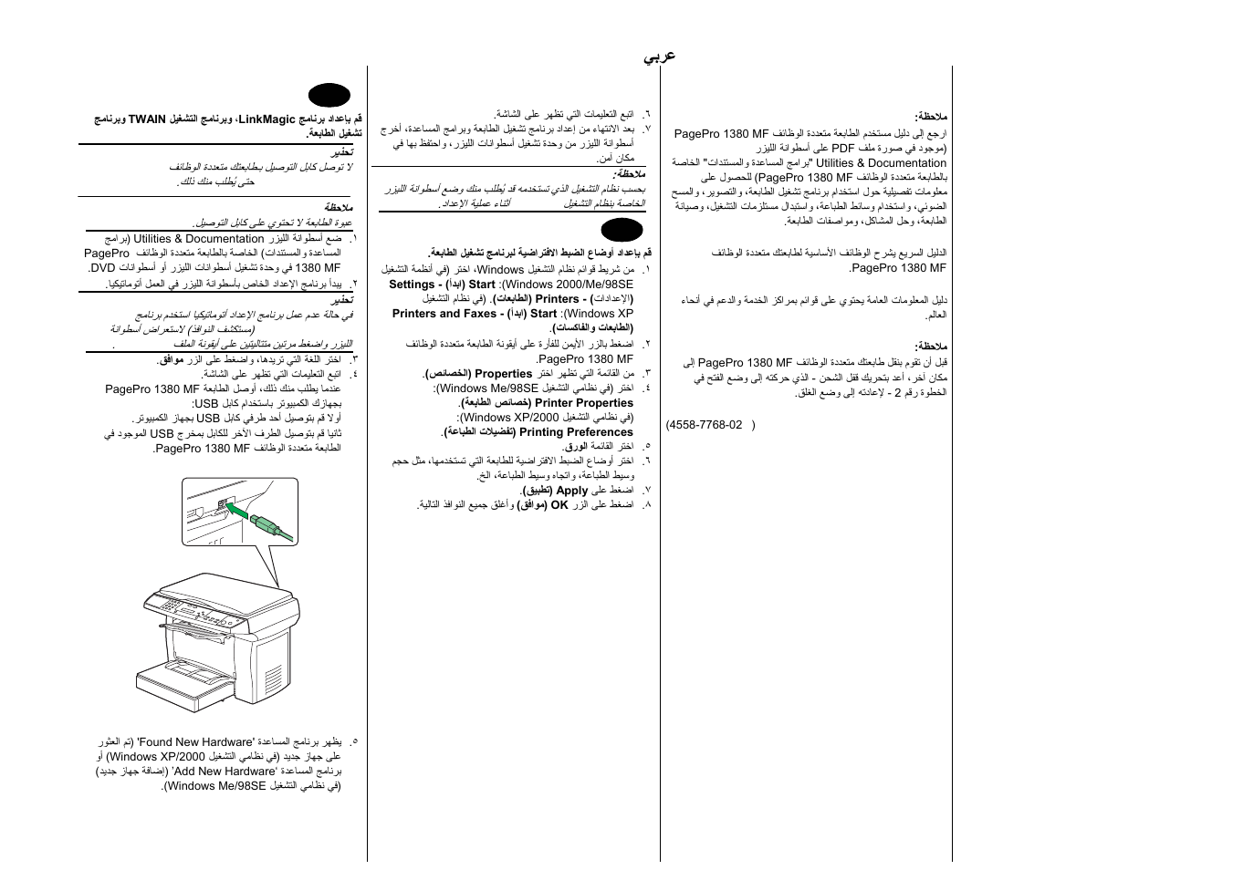 ﻲﺑﺮﻋ | Konica Minolta PagePro 1380MF User Manual | Page 25 / 28