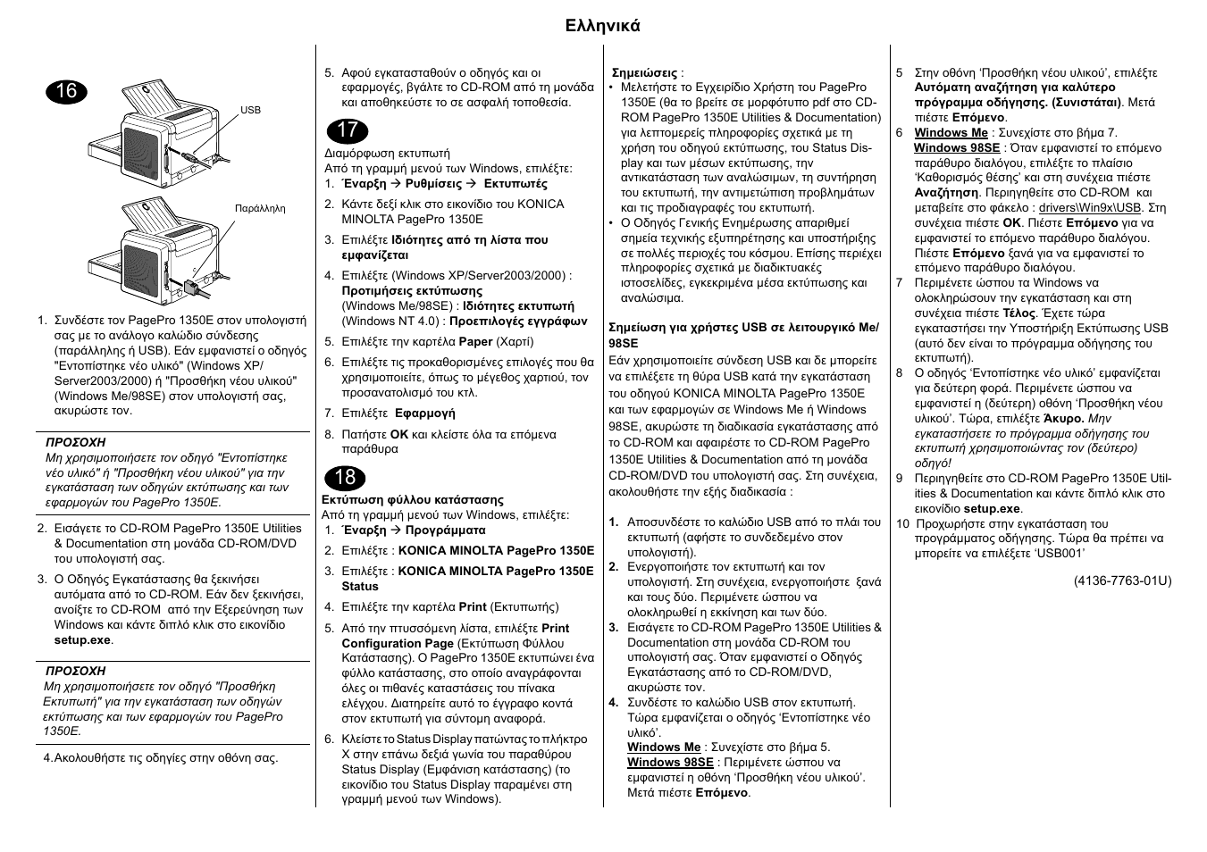 Ελληνικά | Konica Minolta PagePro 1350E User Manual | Page 16 / 24