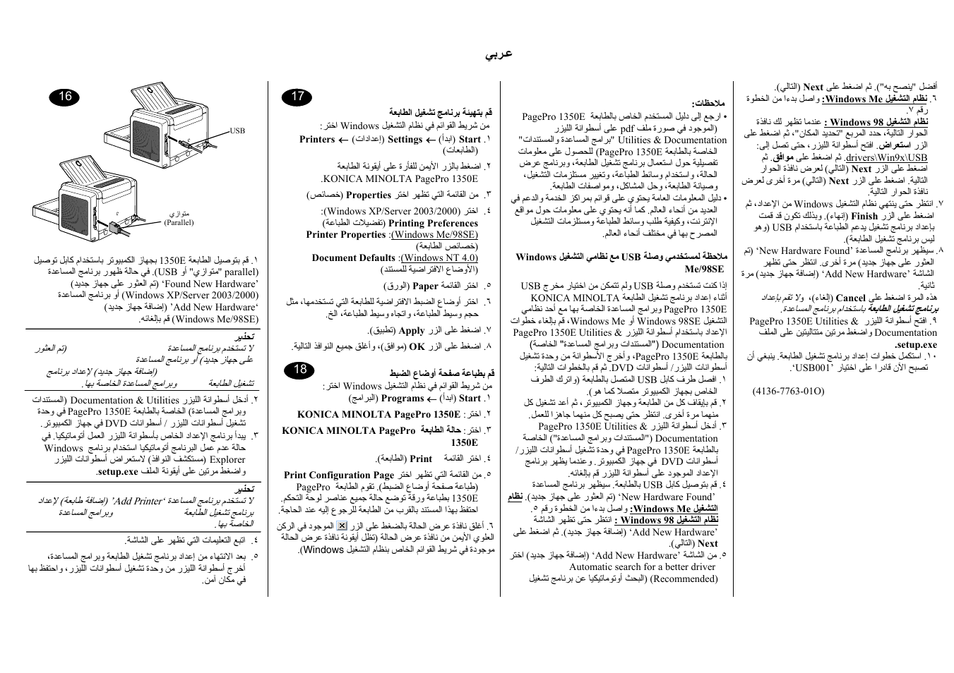 Konica Minolta PagePro 1350E User Manual | Page 21 / 24