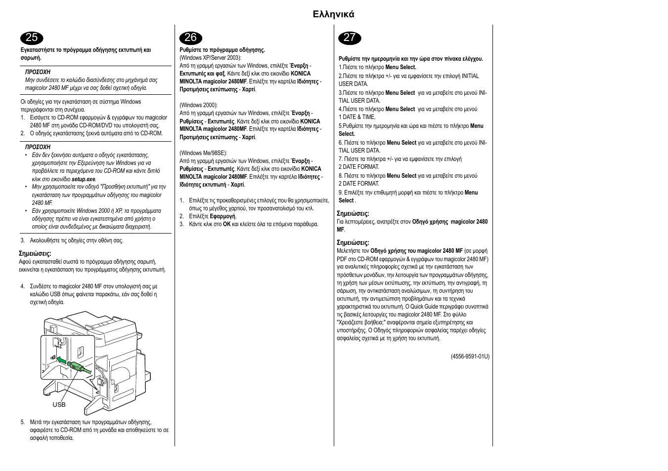 Konica Minolta Magicolor 2480MF User Manual | Page 20 / 30