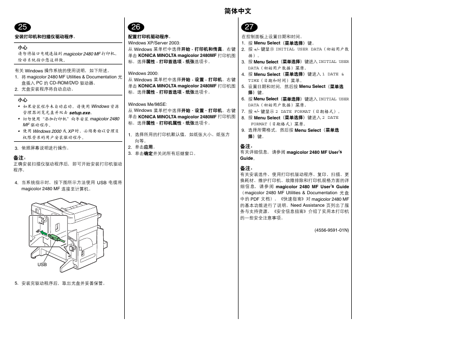 简体中文 | Konica Minolta Magicolor 2480MF User Manual | Page 26 / 30