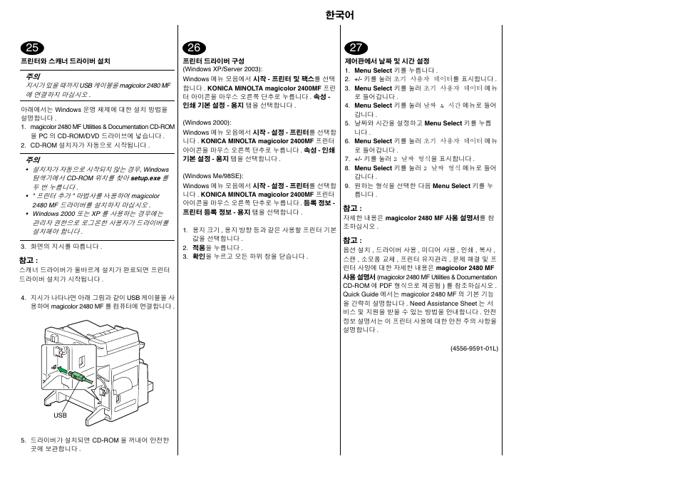 Konica Minolta Magicolor 2480MF User Manual | Page 27 / 30