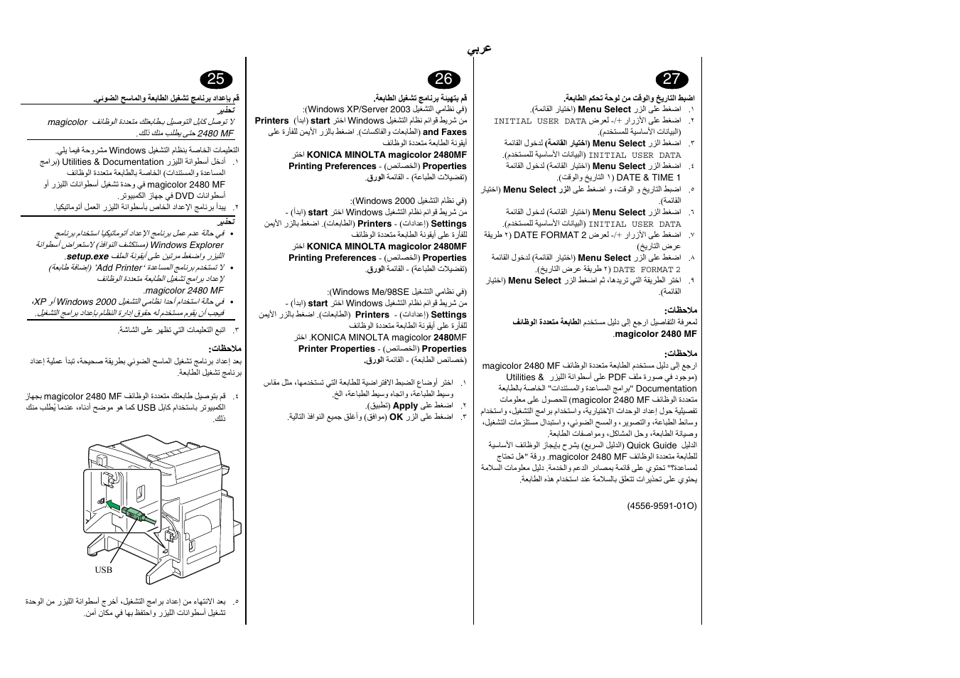 ﻲﺑﺮﻋ | Konica Minolta Magicolor 2480MF User Manual | Page 29 / 30
