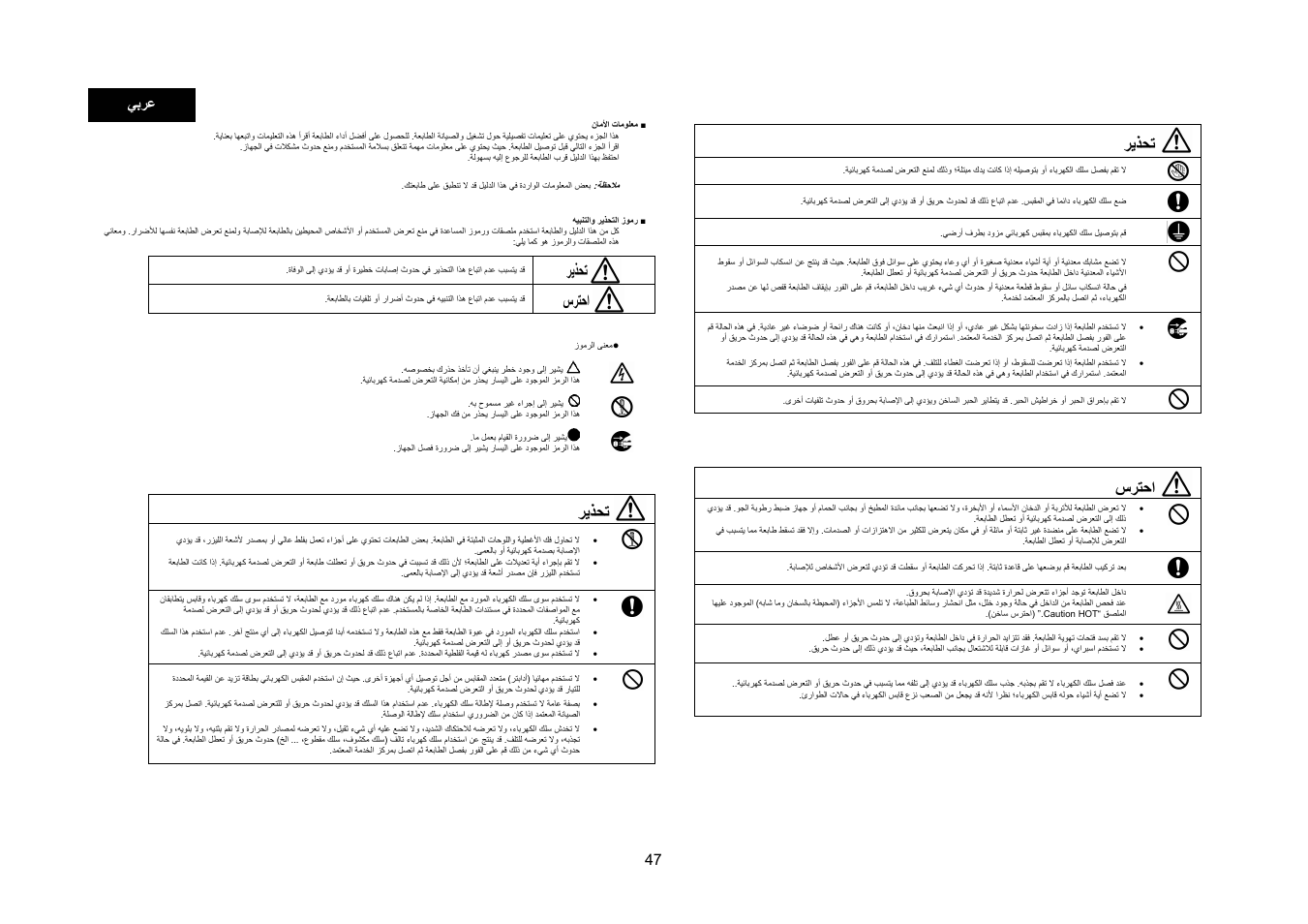 ﺮﻳﺬﺤﺗ, سﺮﺘﺣا, 47 ﻲﺑﺮﻋ | Konica Minolta Magicolor 2550 User Manual | Page 46 / 48
